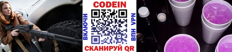 Кодеиновый сироп Lean Purple Drank  Вышний Волочёк 